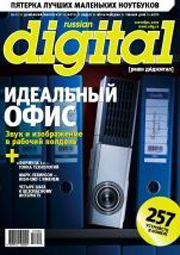 Russian Digital сентябрь 09/2007