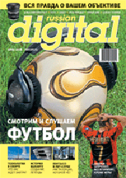 Russian Digital июнь #6/2006