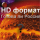          HD,   -   ,  Gameland,   DVDXpert,       :  HD-,    :        HD-?
