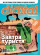 Russian Digital 05/2007