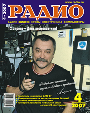 Радио апрель 2007