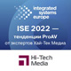 Специалисты Хай-Тек Медиа составили топ тенденций ProAV индустрии на основе новинок выставки ISE2022.
