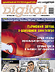 Russian Digital #9/2005
