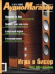 АудиоМагазин №4 (81) 2008