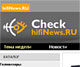 Мы рады представить нашим читателям новый раздел в рамках ресурса hifiNews.RU – «Check».