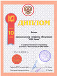 За информационную поддержку выставки «Российский Hi-End’2004» наш портал удостоили Диплома. В торжественной обстановке документ вручил сам организатор и творческий вдохновитель мероприятия - Дмитрий Свобода.