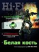 Hi-Fi.ru № 03 март 2013
