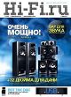 Hi-Fi.ru № 07-08 июль-август 2012