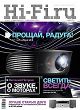 Hi-Fi.ru  09  2012