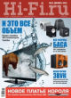 Hi-Fi.ru №12 декабрь 2011