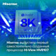 Hisense официально выпустила первый самостоятельно созданный процессор Hi-View HV8107. Он поддерживает разрешение 8К и алгоритмы анализа на основе Искусственного интеллекта.
