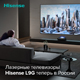 Инновационные лазерные телевизоры Hisense серии L9G с диагональю 100 дюймов и 120 дюймов поступили в продажу. 