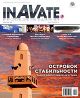 InAVate Русское Издание - апрель 2014