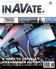 InAVate Русское Издание - сентябрь 2013