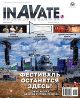 InAVate Русское Издание - сентябрь 2014