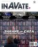 InAVate Русское Издание - ноябрь 2013