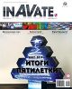 InAVate Русское Издание - декабрь 2012