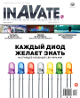 InAVate Русское Издание - октябрь 2014