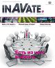 InAVate Русское Издание - август-сентябрь 2011
