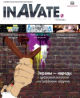 InAVate Русское Издание - ноябрь-декабрь 2010