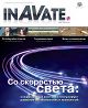 InAVate Русское Издание - декабрь 2011