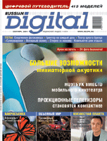 Russian Digital №9 (СЕНТЯБРЬ 2004)