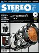 Stereo&Video февраль 2013 №216