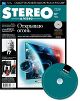 Stereo&Video март 2014 №229