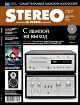 Stereo&Video сентябрь 2012 №211