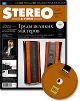 Stereo&Video  2013 223