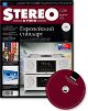 Stereo&Video октябрь 2013 №224