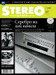 Stereo&Video июнь 2012 №208
