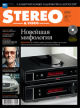 Stereo&Video август 2010 №186