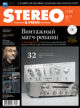 Stereo&Video август 2011 №198