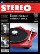Stereo&Video сентябрь 2010 №187