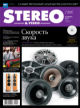 Stereo&Video ноябрь 2011 №201