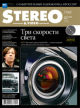 Stereo&Video декабрь 2010 №190