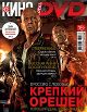 ВСЁ КИНО. Total DVD №143 февраль 2013