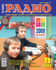 Радио ноябрь 2009