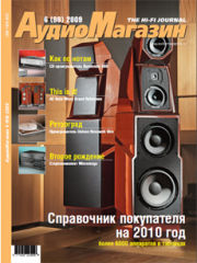 АудиоМагазин №6 (89) 2009