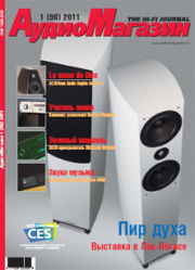 АудиоМагазин №1 (96) 2011