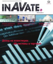 InAVate Русское Издание