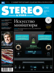 Stereo&Video февраль 2011
