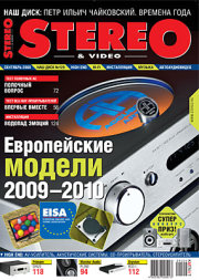Stereo&Video сентябрь 2009