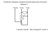 Схема плавной зарядки конденсаторов фильтра
