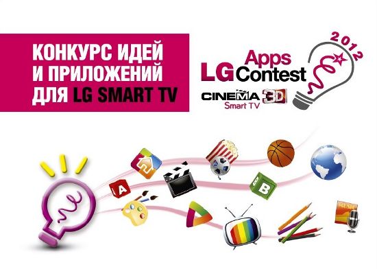 LG Smart TV Apps Contest 2012