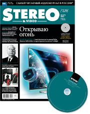 Stereo&Video март 2014