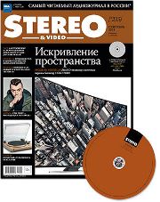 Stereo&Video сентябрь 2014