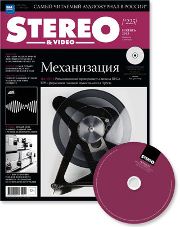 Stereo&Video ноябрь 2013