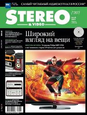 Stereo&Video май 2012